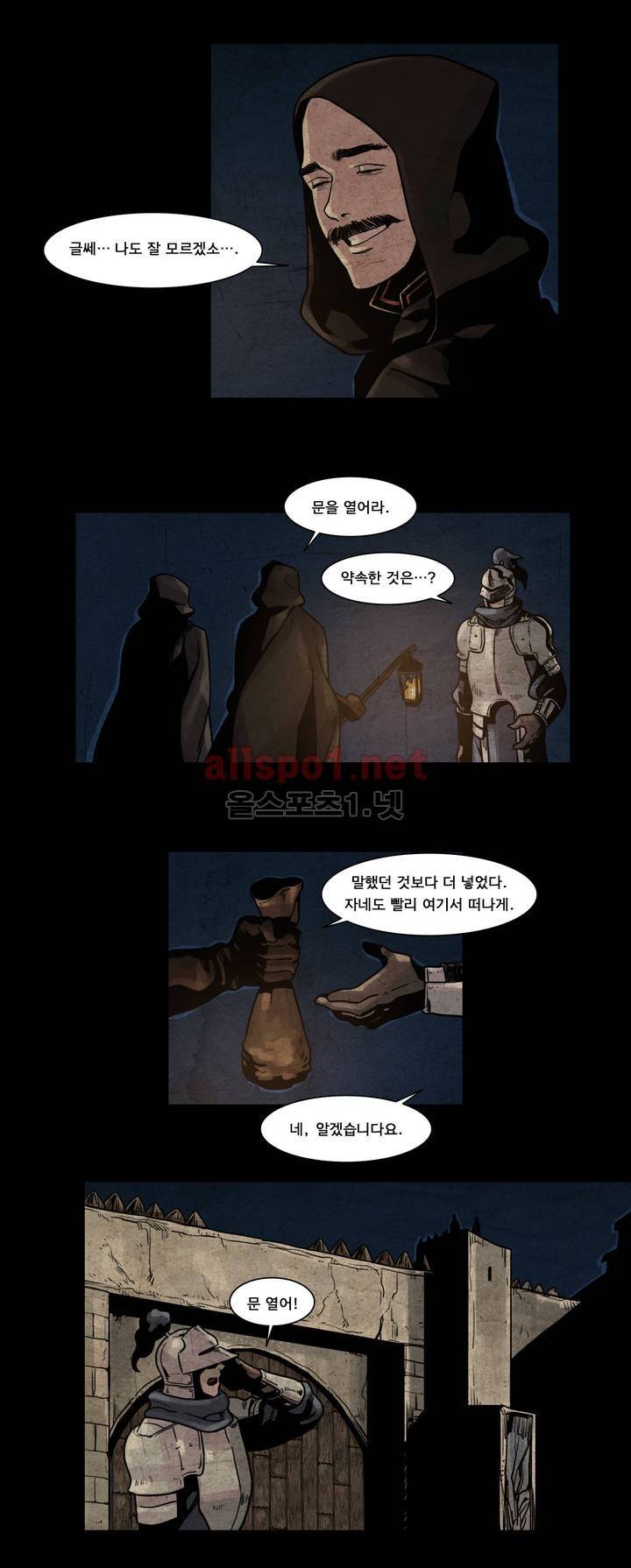 새벽을 얽매는 뱀 45화 5