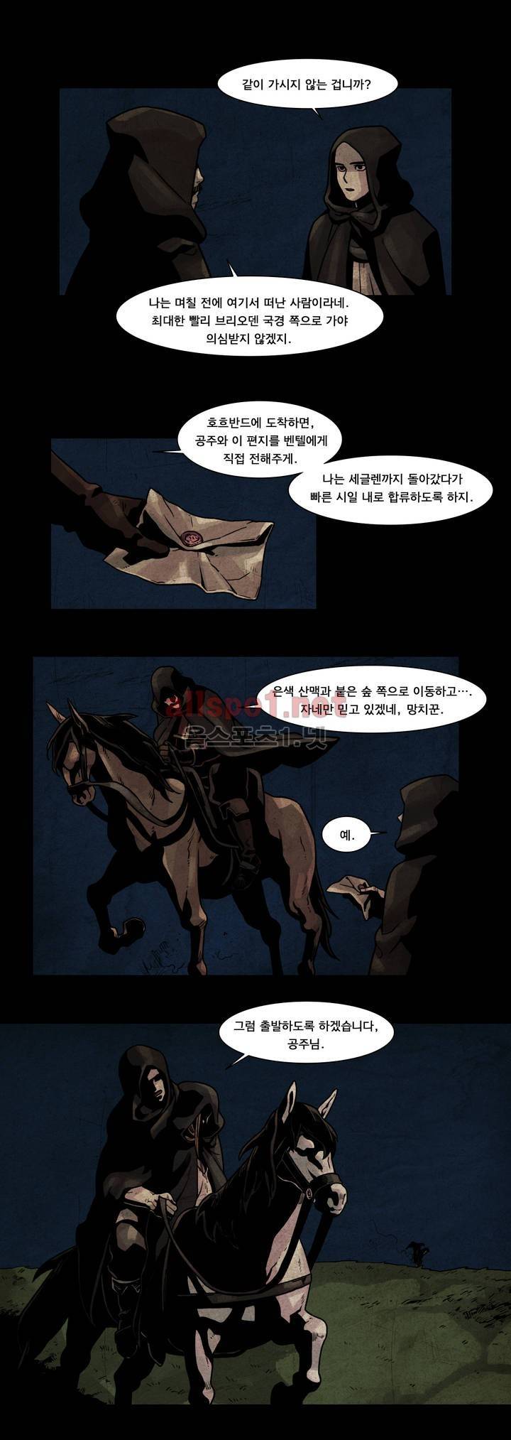새벽을 얽매는 뱀 45화 7