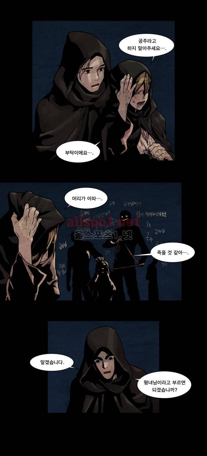 새벽을 얽매는 뱀 45화 8