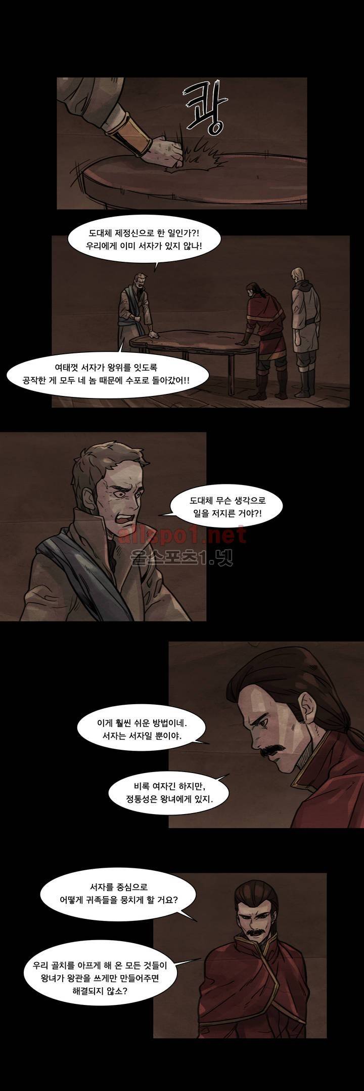 새벽을 얽매는 뱀 45화 9