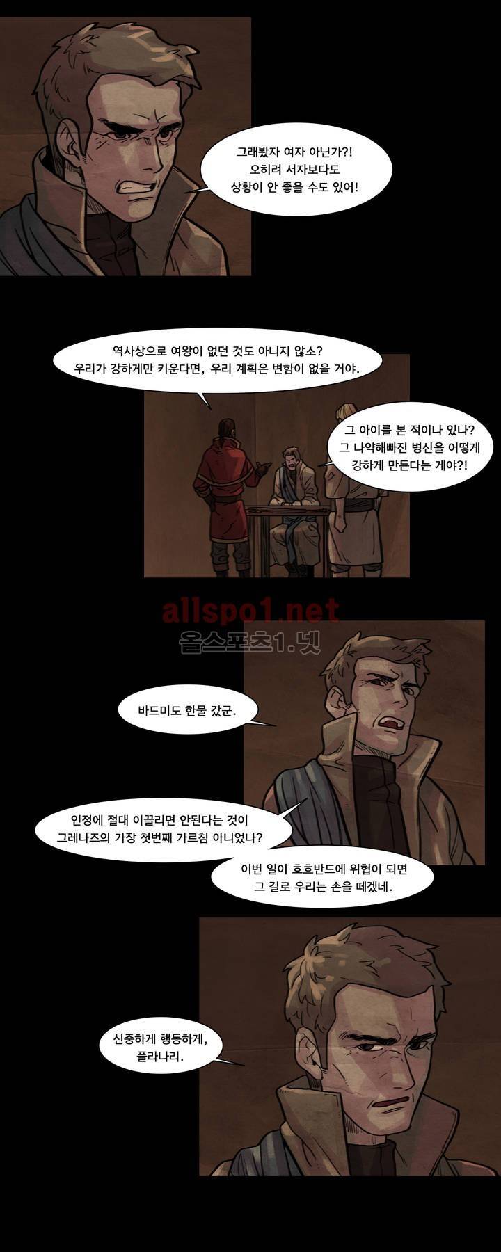 새벽을 얽매는 뱀 45화 10