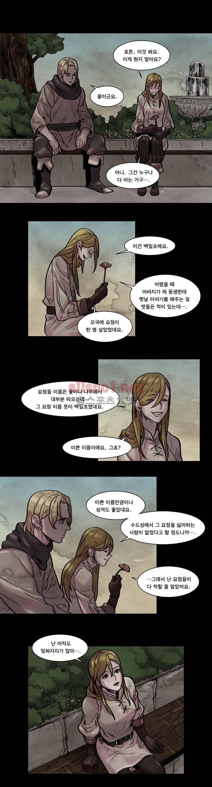 새벽을 얽매는 뱀 45화 11