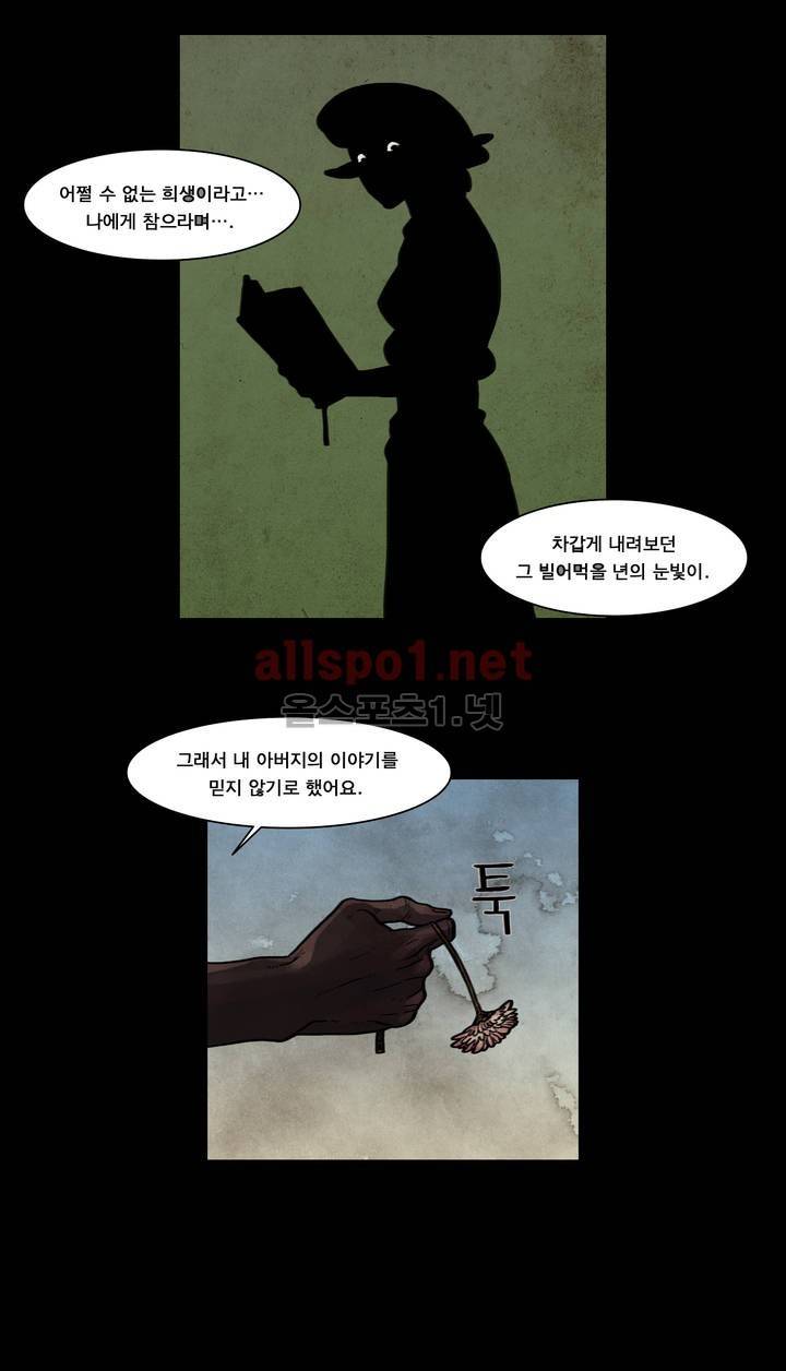 새벽을 얽매는 뱀 45화 12