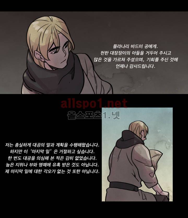 새벽을 얽매는 뱀 45화 14
