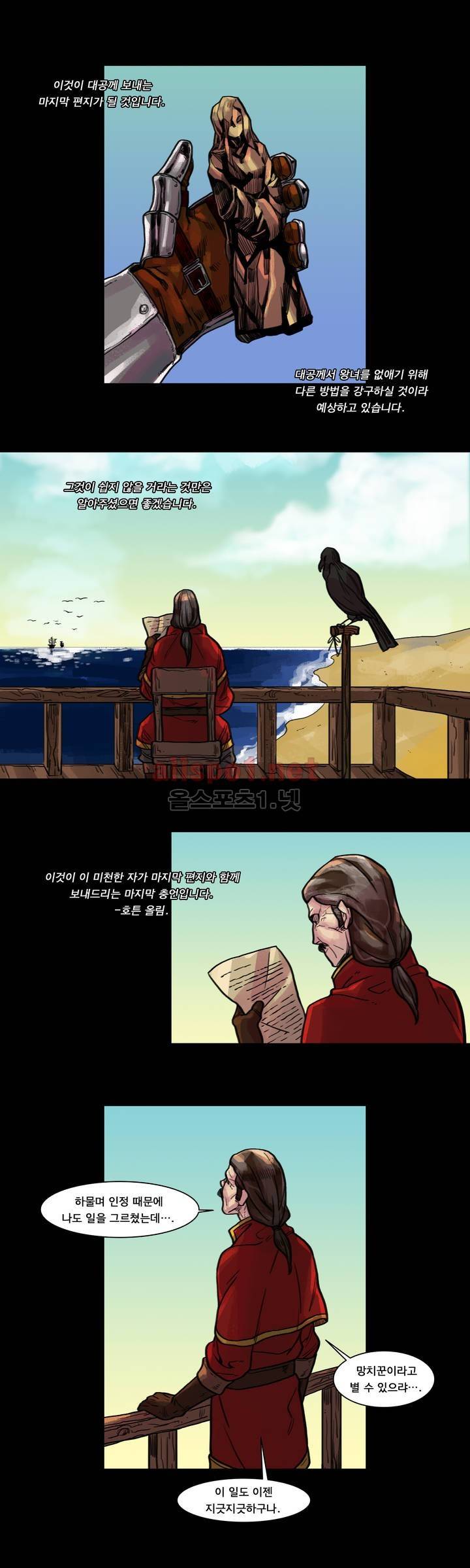 새벽을 얽매는 뱀 45화 16