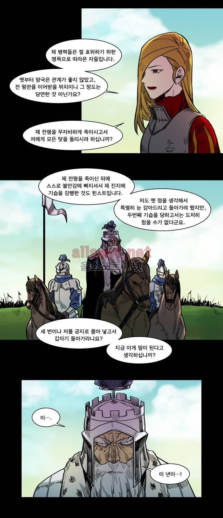 새벽을 얽매는 뱀 65화 2