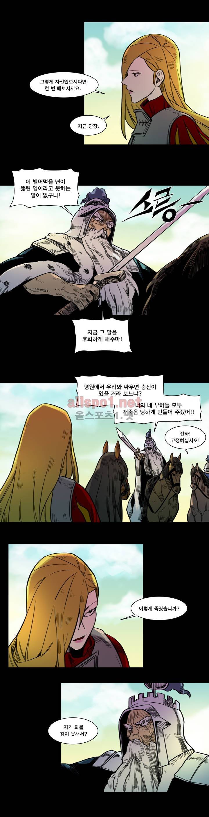 새벽을 얽매는 뱀 65화 4