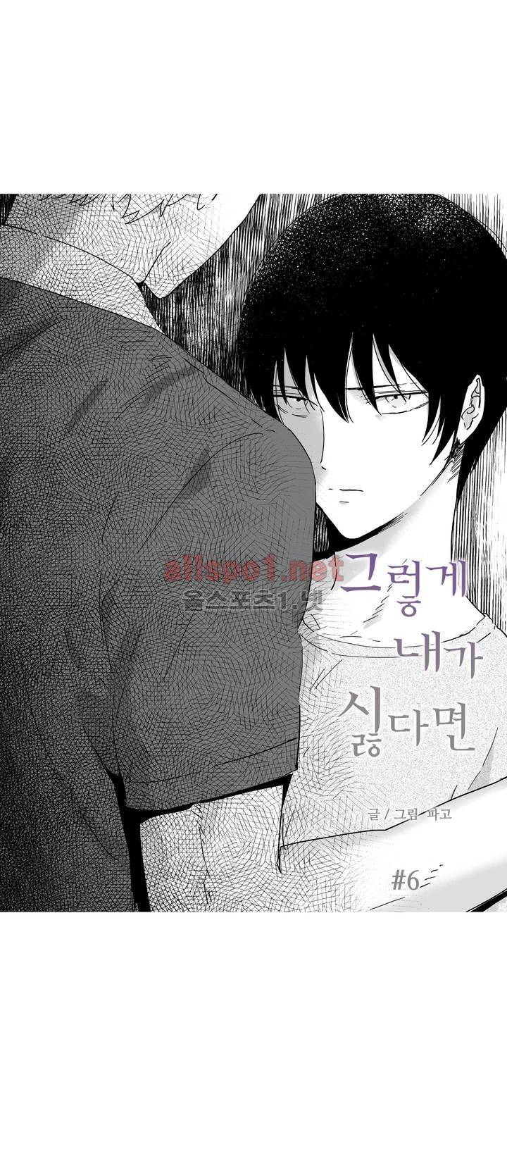 그렇게 내가 싫다면 6화 1