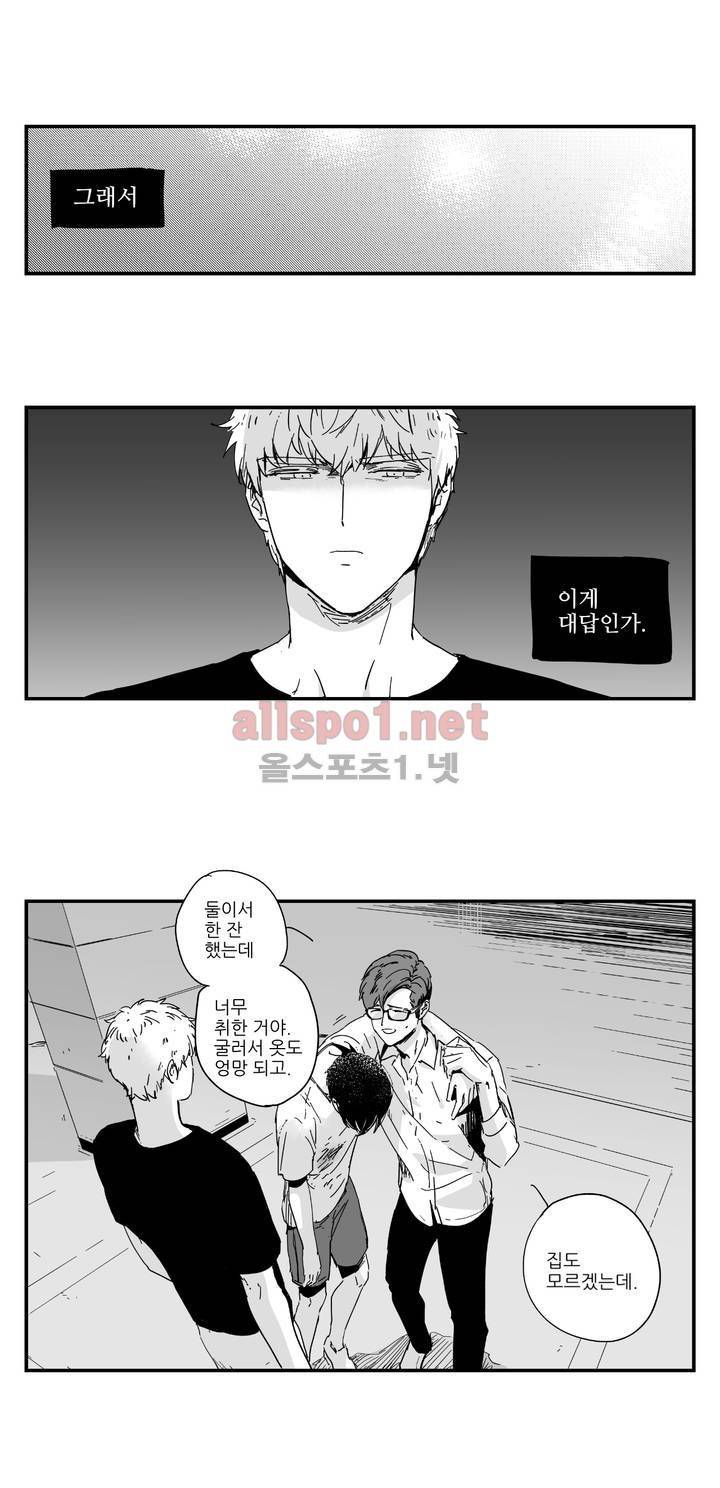 그렇게 내가 싫다면 6화 2
