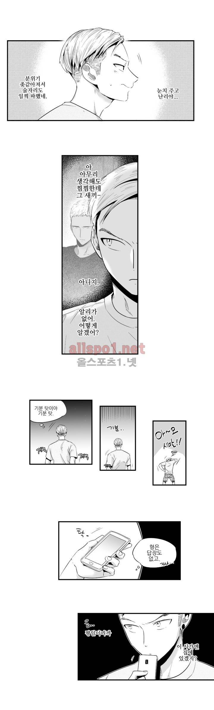 그렇게 내가 좋다면 8화 2