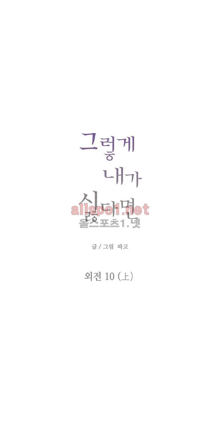 그렇게 내가 싫다면 외전 10화 (상) 1