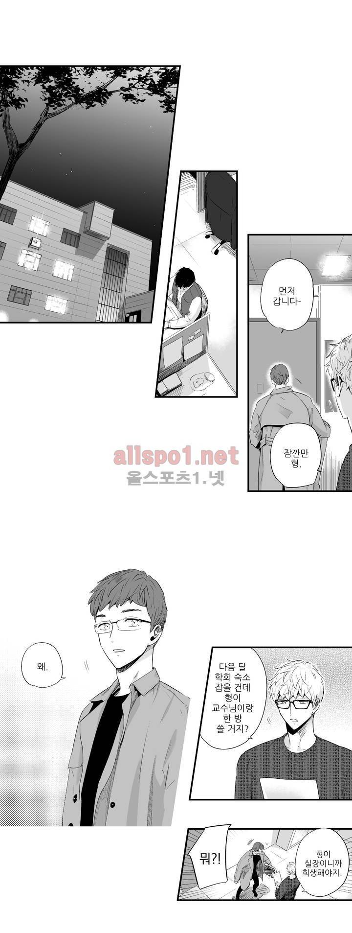 그렇게 내가 싫다면 외전 10화 (상) 2