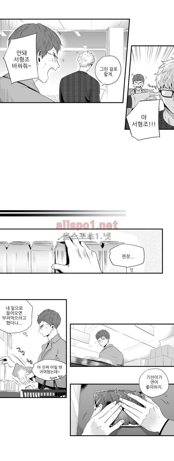 그렇게 내가 싫다면 외전 10화 (상) 3