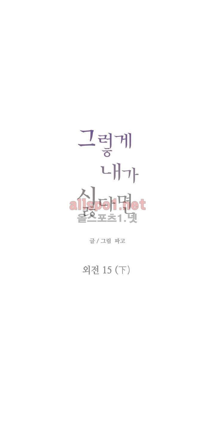 그렇게 내가 싫다면 외전 15화 (하) 1