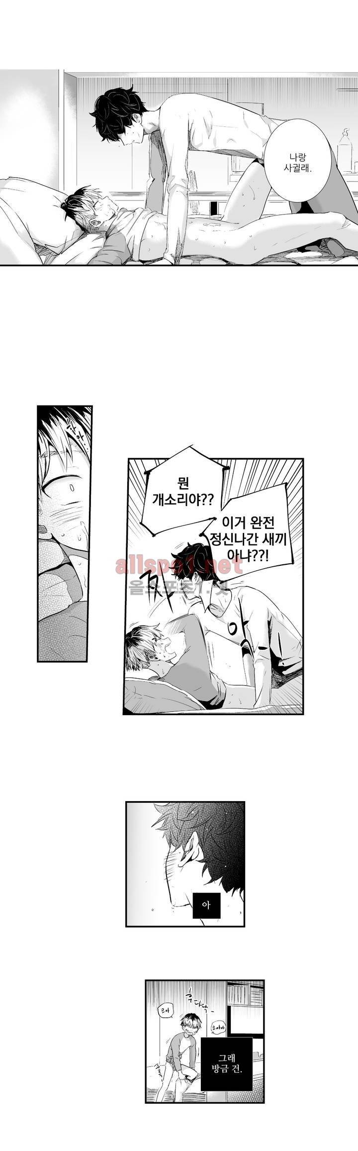 그렇게 내가 싫다면 외전 15화 (하) 2