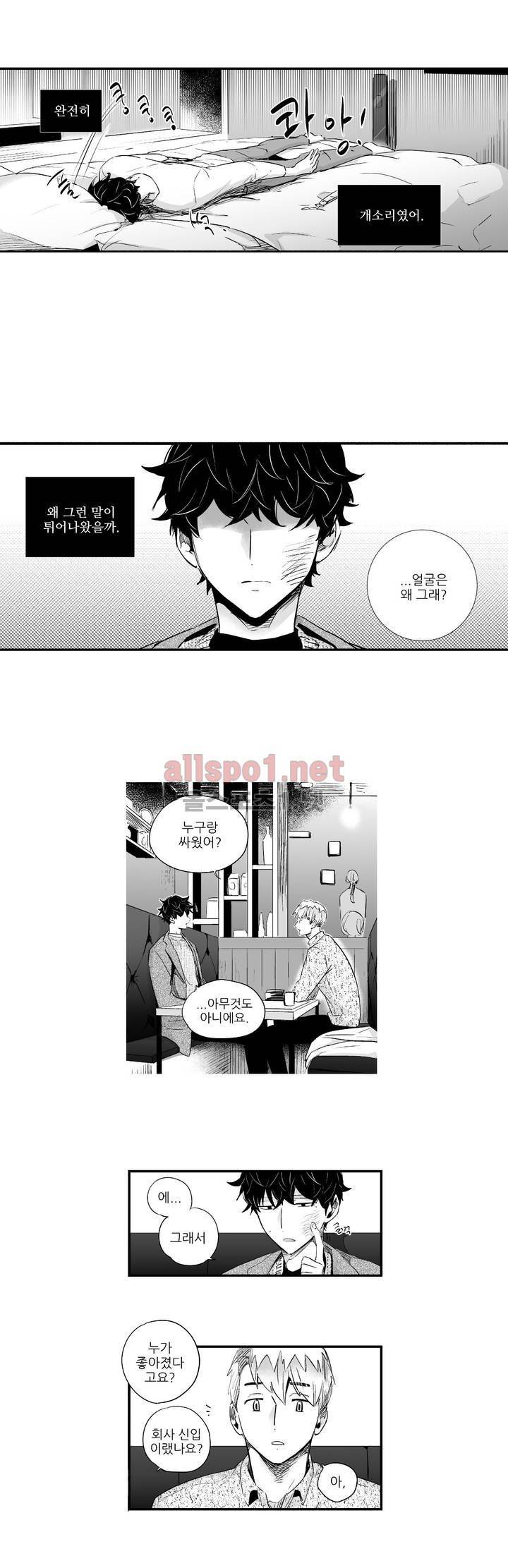 그렇게 내가 싫다면 외전 15화 (하) 3