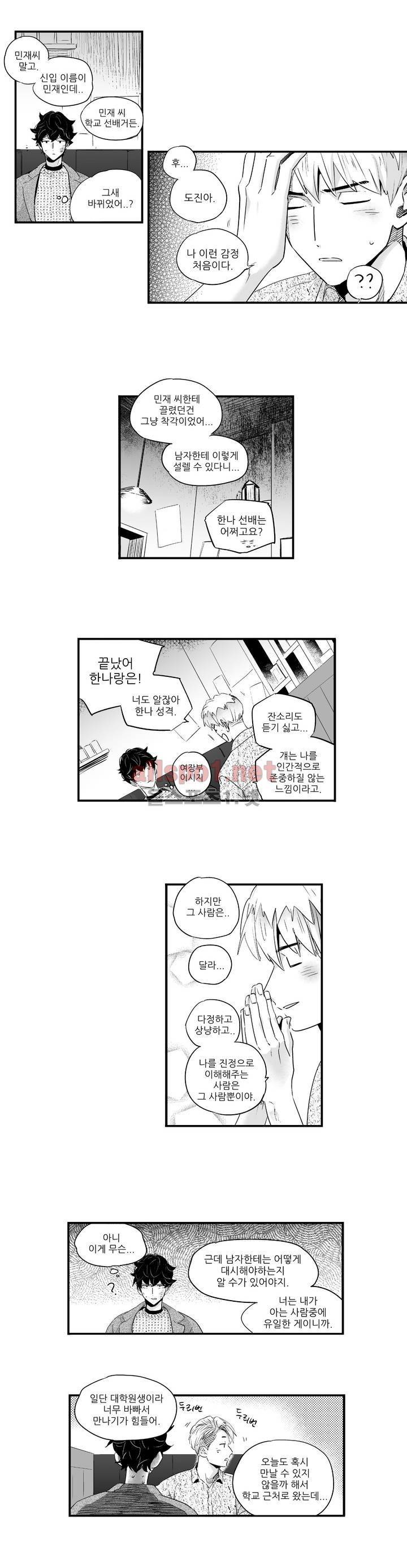 그렇게 내가 싫다면 외전 15화 (하) 4