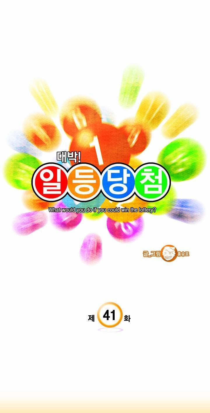 일등당첨 41화 4
