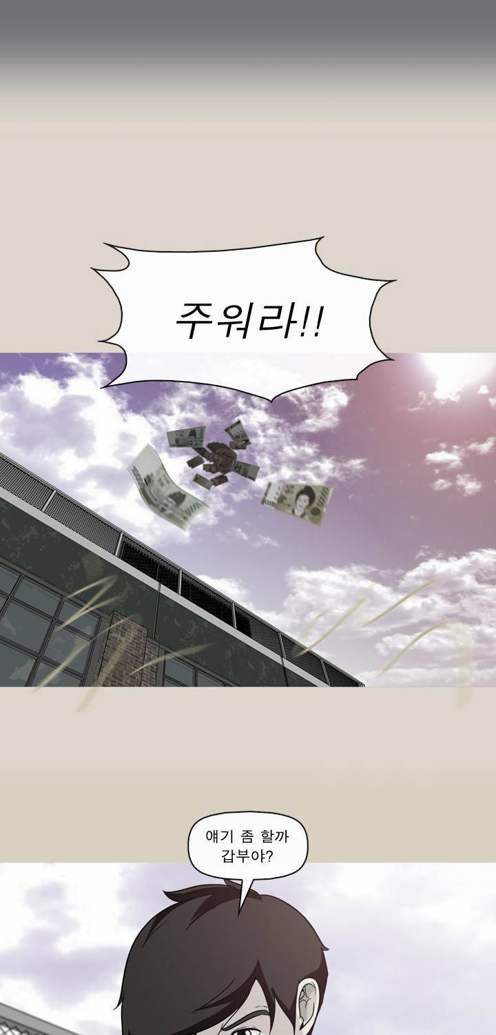 일등당첨 51화 3