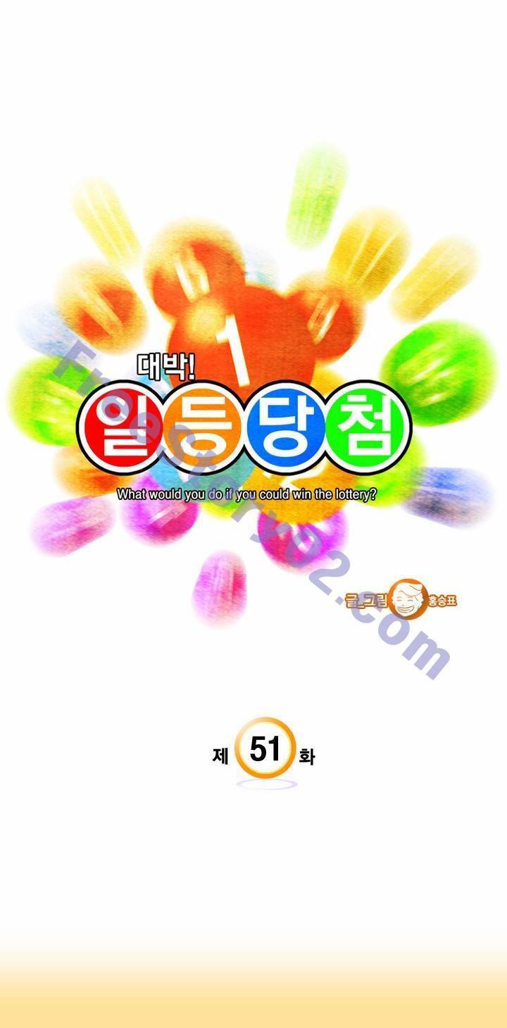 일등당첨 51화 5