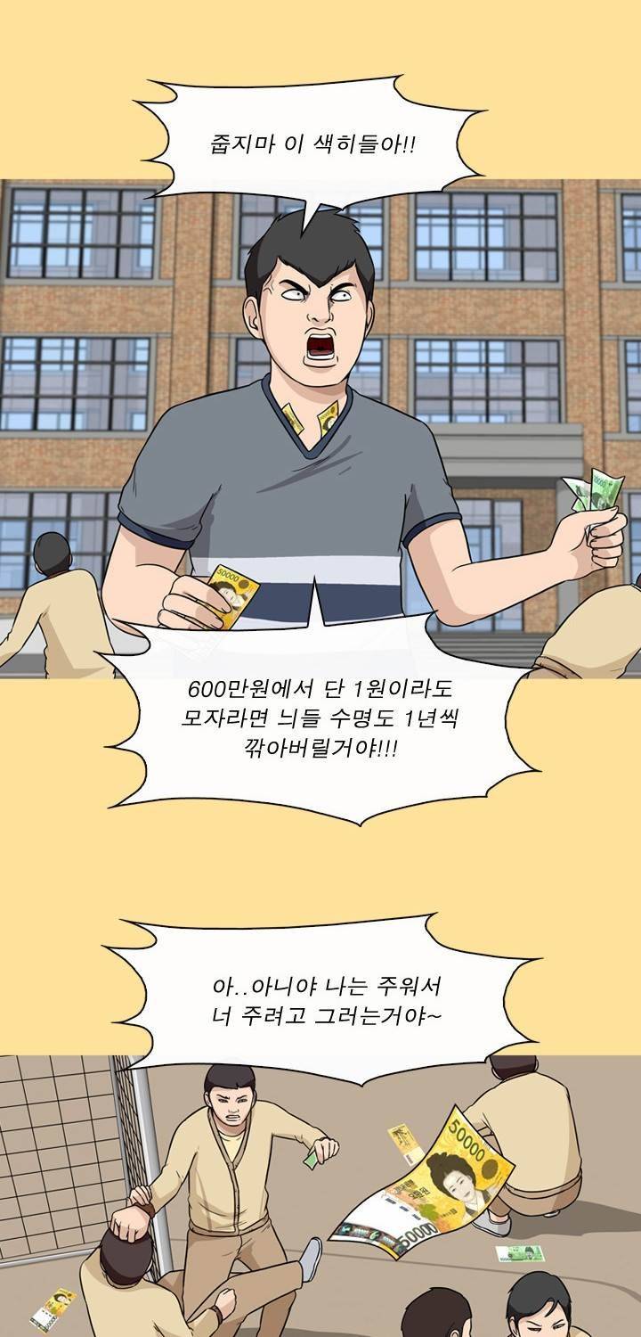 일등당첨 51화 10
