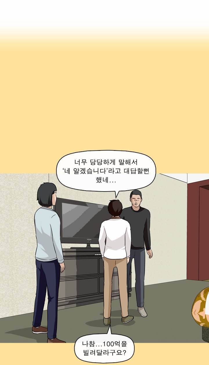 일등당첨 61화 4