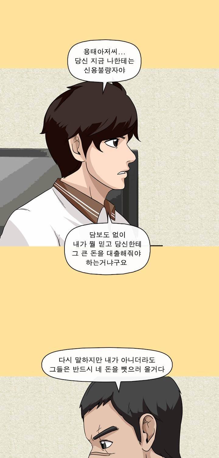 일등당첨 61화 6