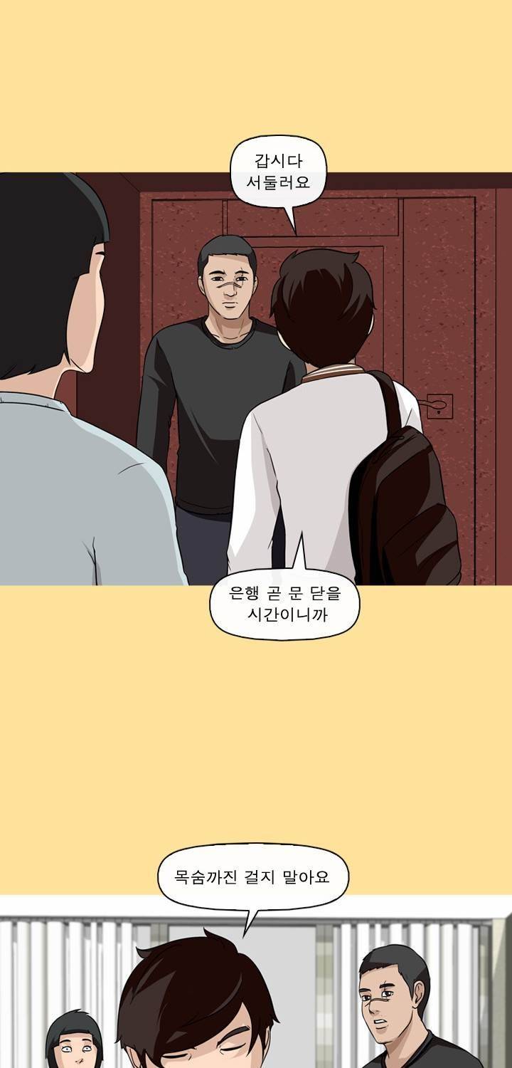 일등당첨 61화 12