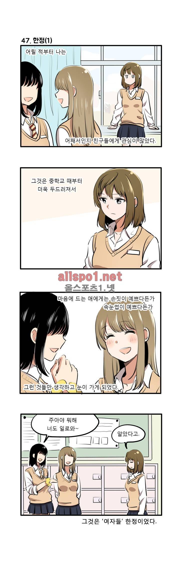 백합은 일상 7화 2