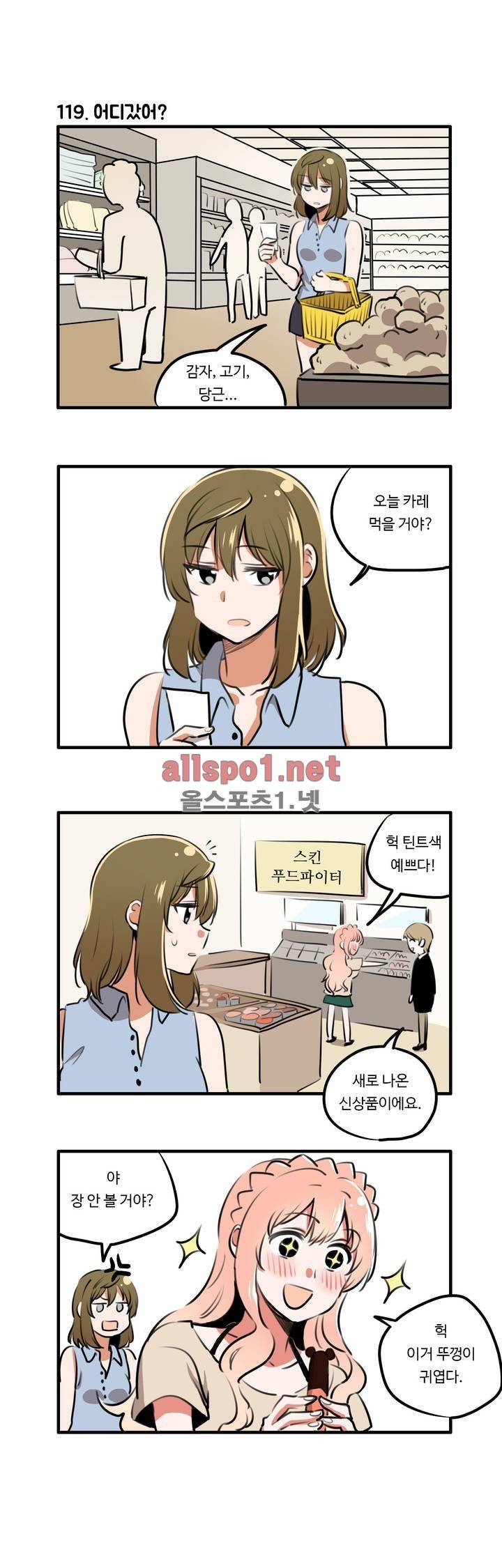 백합은 일상 17화 2