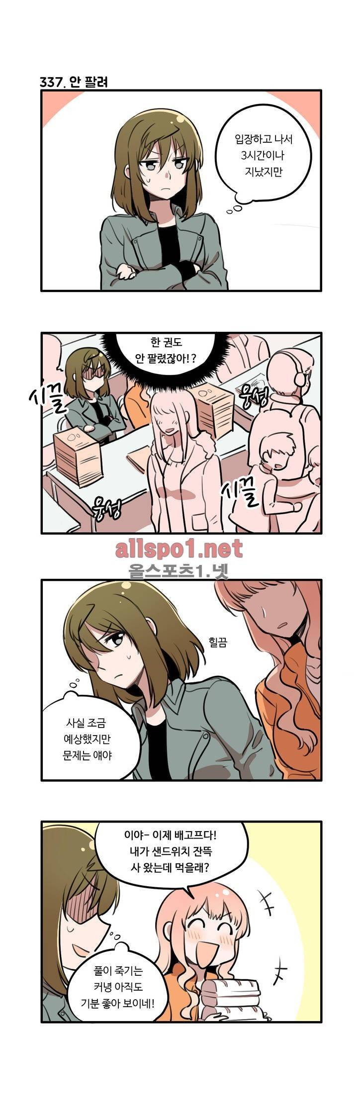 백합은 일상 45화 1