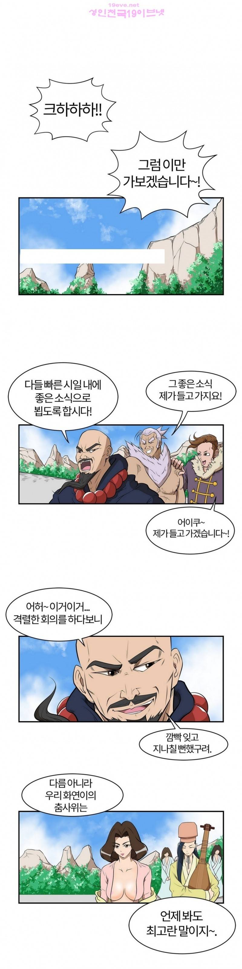 무림 아파트 11화 1