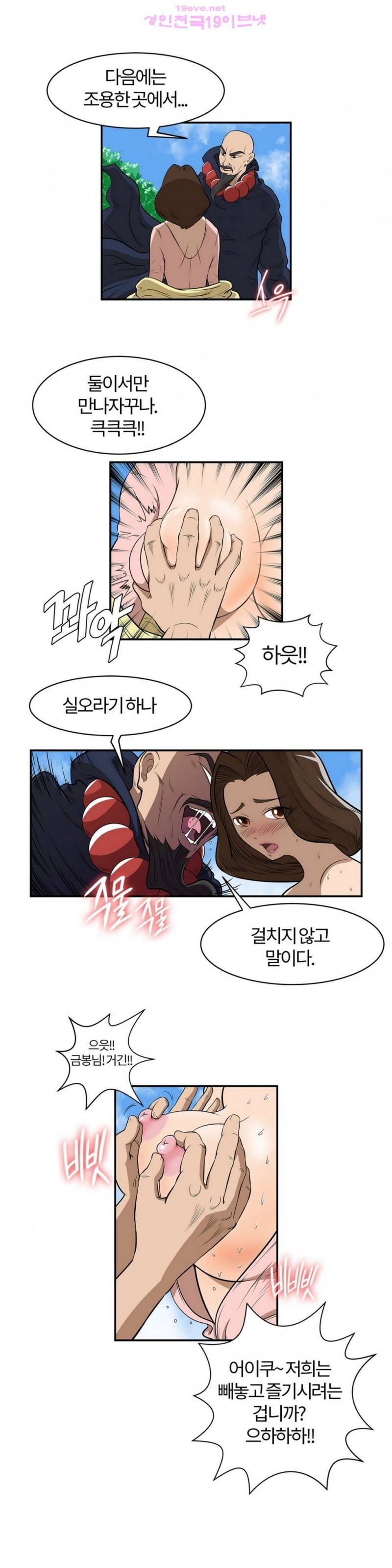 무림 아파트 11화 2