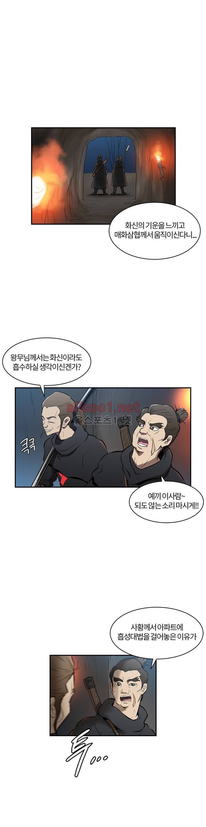 무림 아파트 21화 1