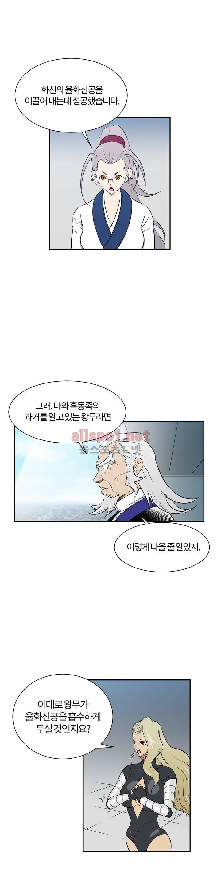 무림 아파트 31화 2