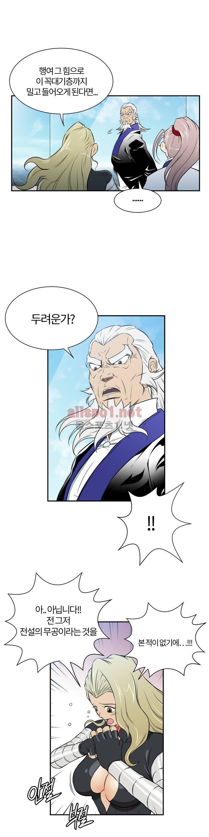 무림 아파트 31화 3