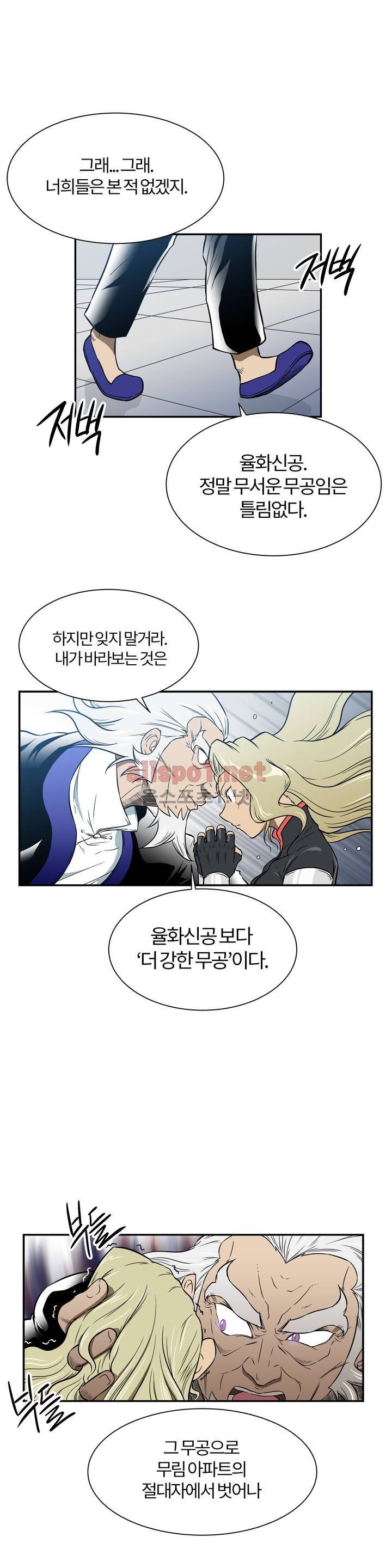 무림 아파트 31화 4