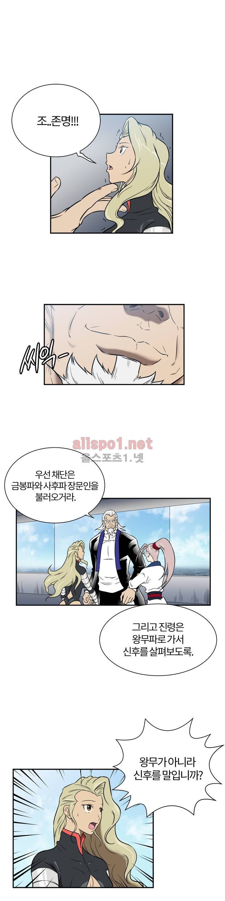 무림 아파트 31화 6