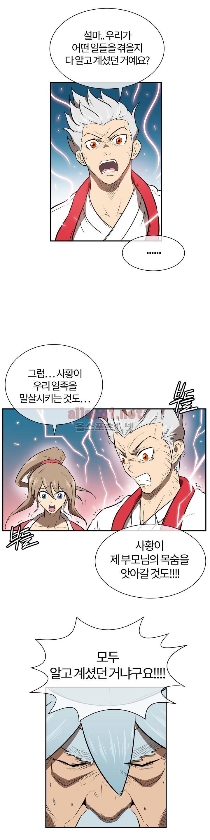 무림 아파트 41화 1