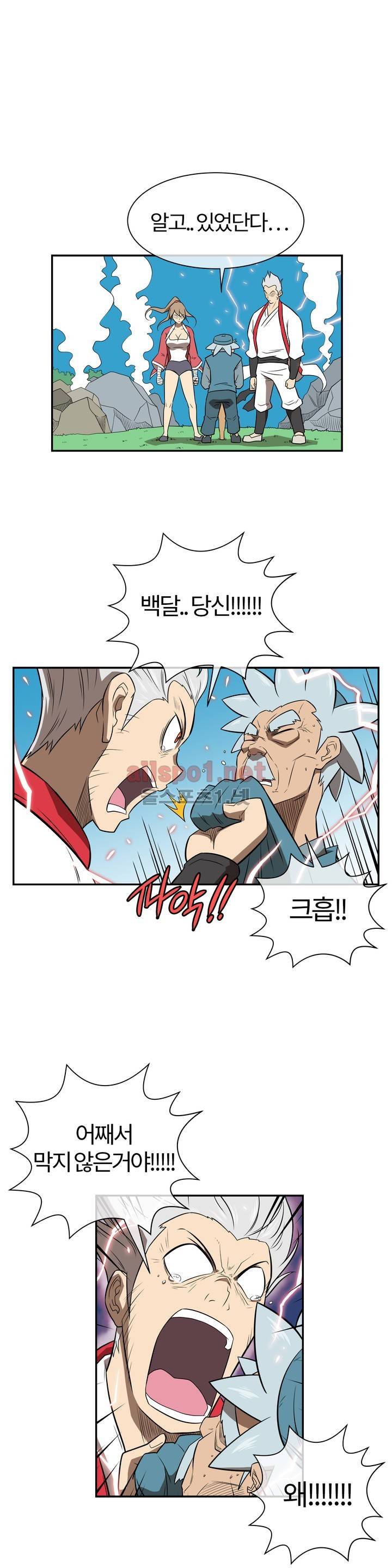 무림 아파트 41화 2