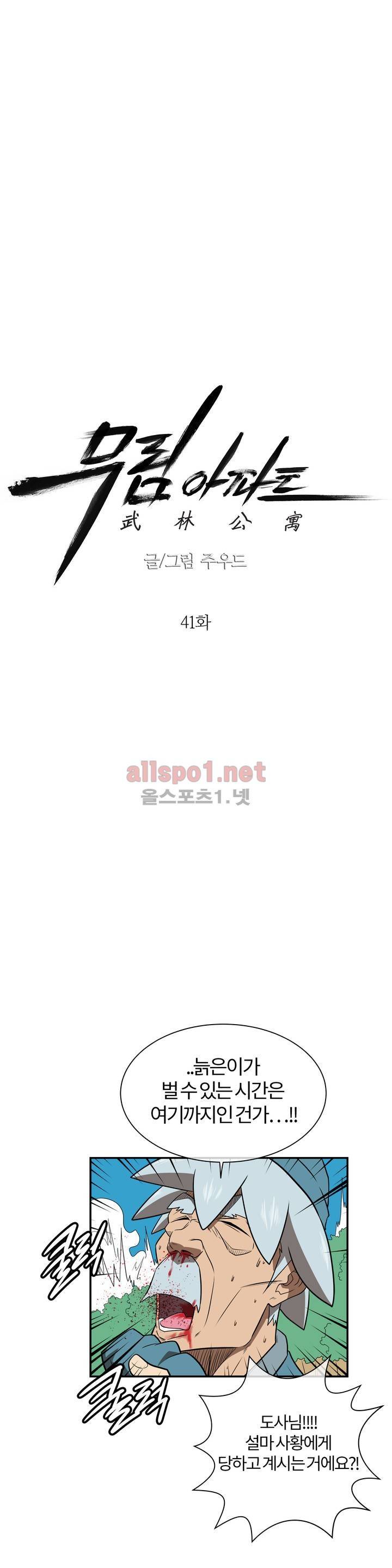 무림 아파트 41화 4
