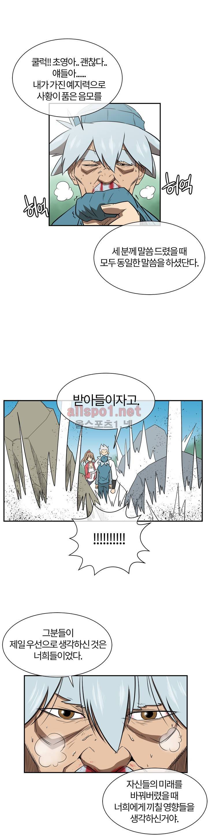 무림 아파트 41화 5