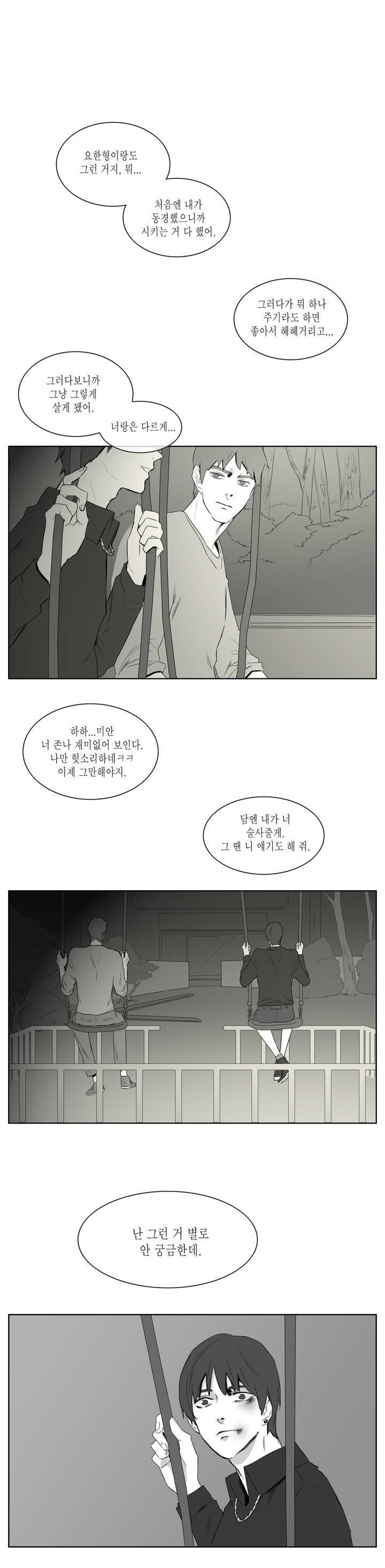 씹어 삼키다 6화 1