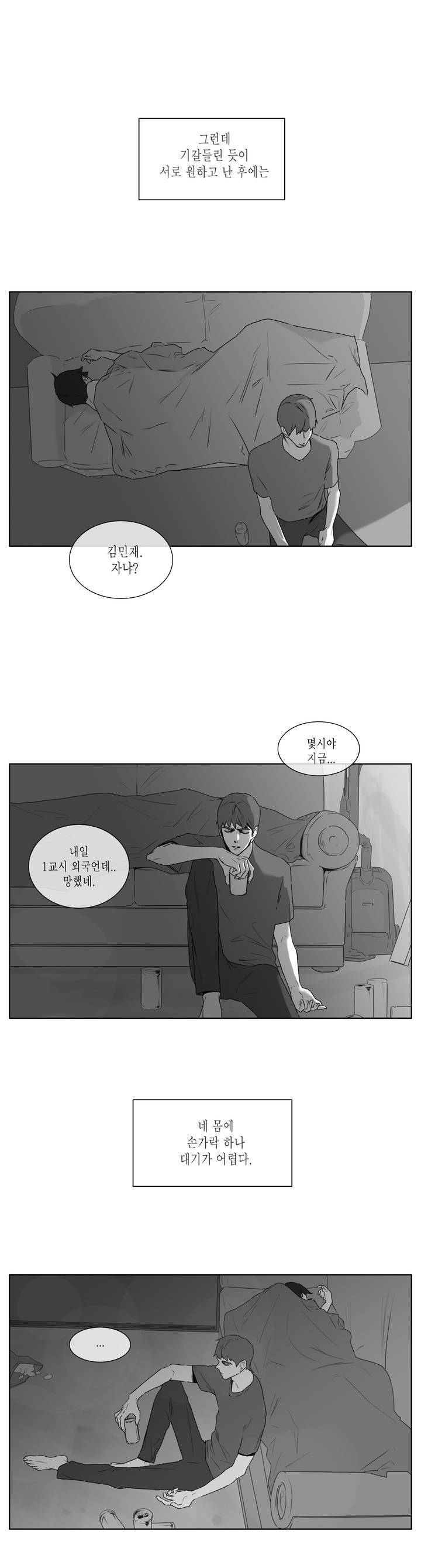 씹어 삼키다 16화 1