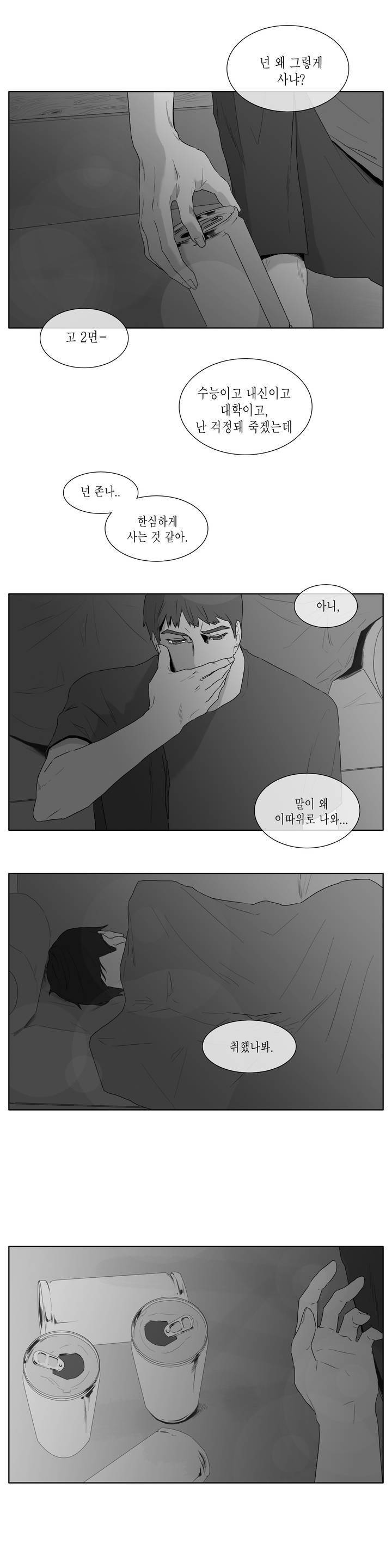씹어 삼키다 16화 2