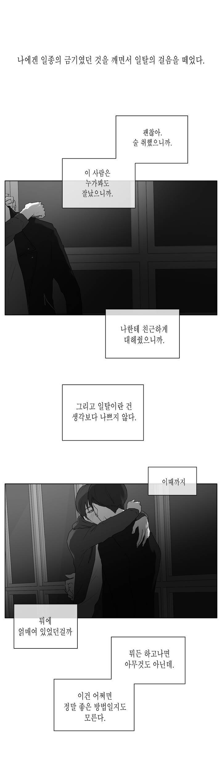 씹어 삼키다 26화 2