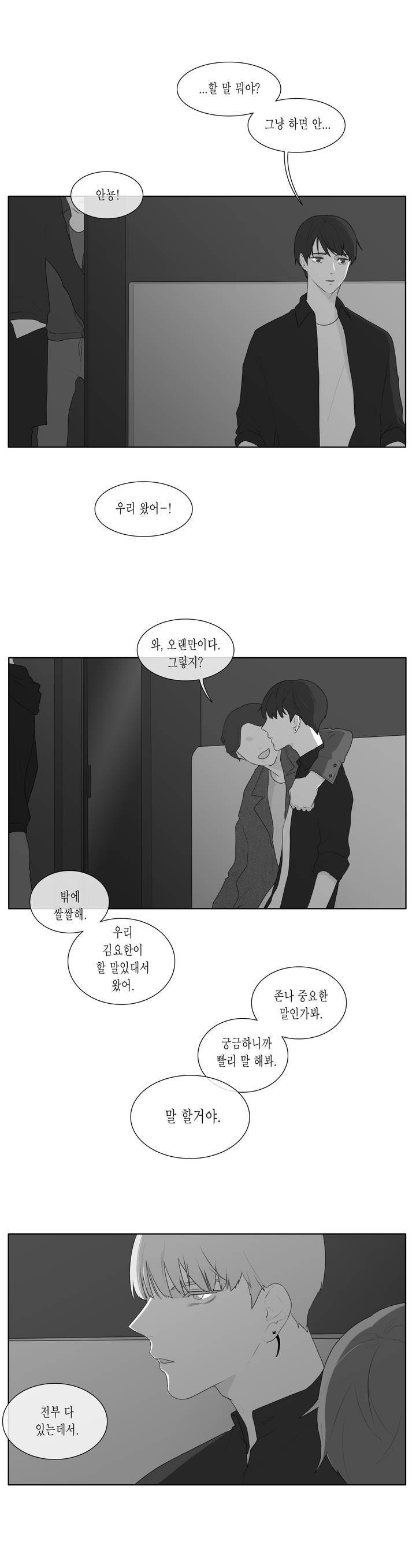 씹어 삼키다 45화 2