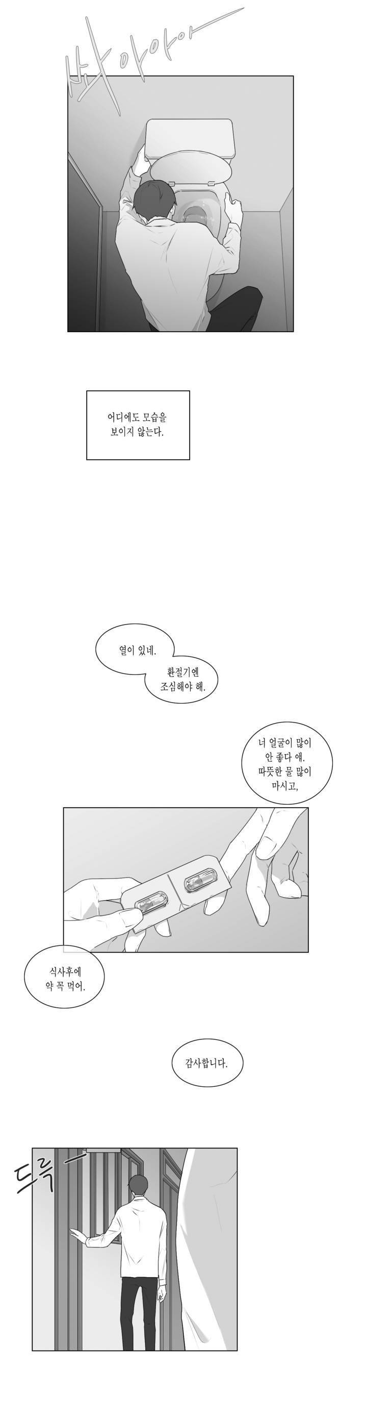 씹어 삼키다 55화 2