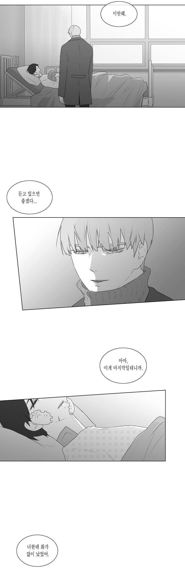 씹어 삼키다 64화 4