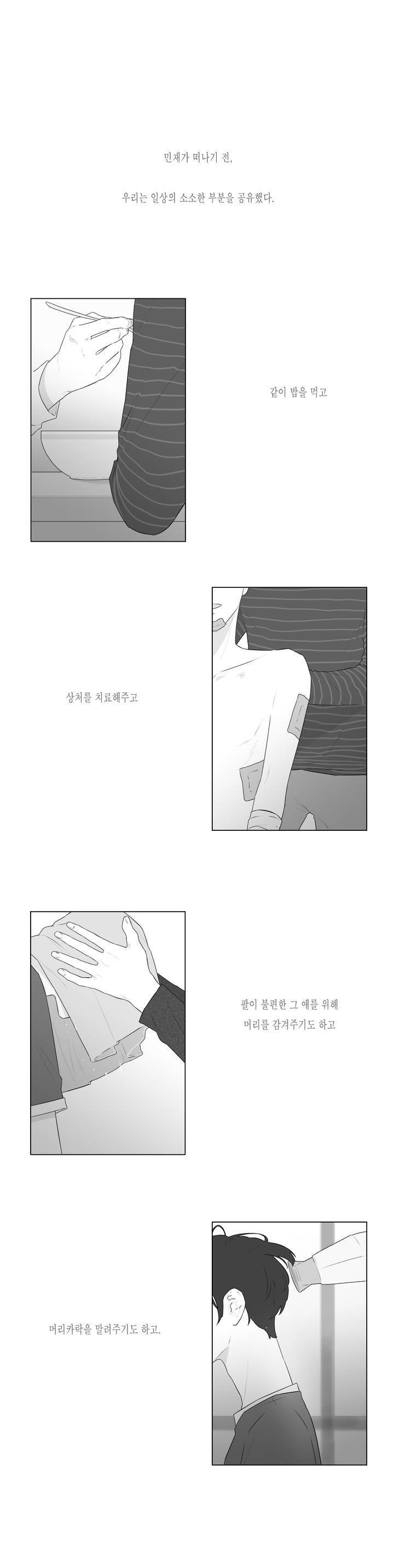 씹어 삼키다 74화 1